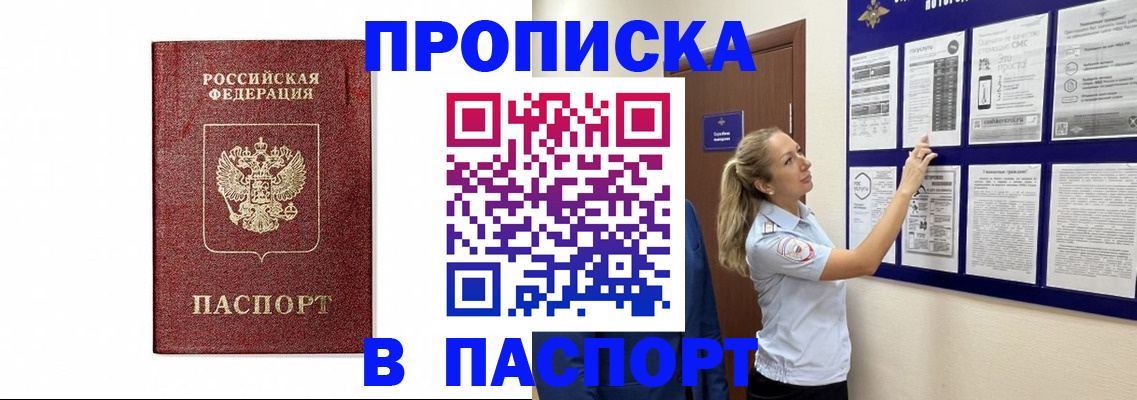 прописка для работы в Волгореченске